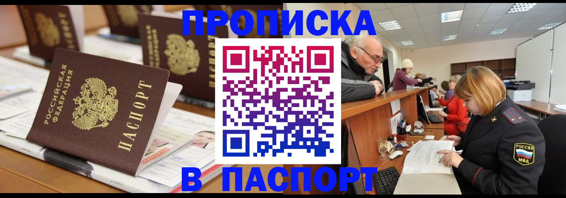 купить прописку в Катав-Ивановске